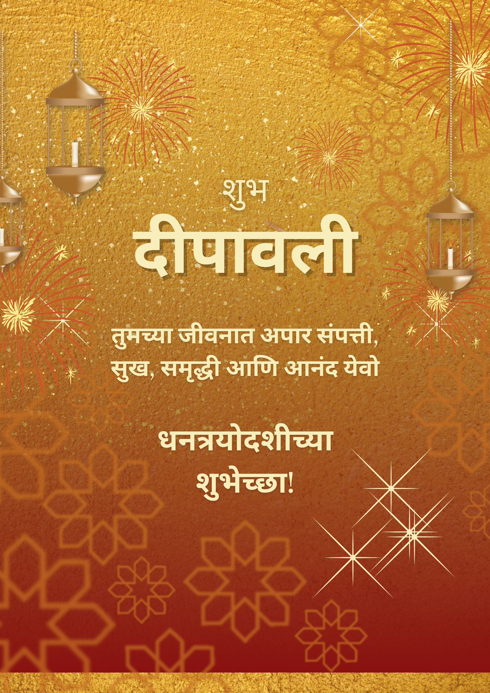 Dhanatrayodashi wishes in Sanskrit