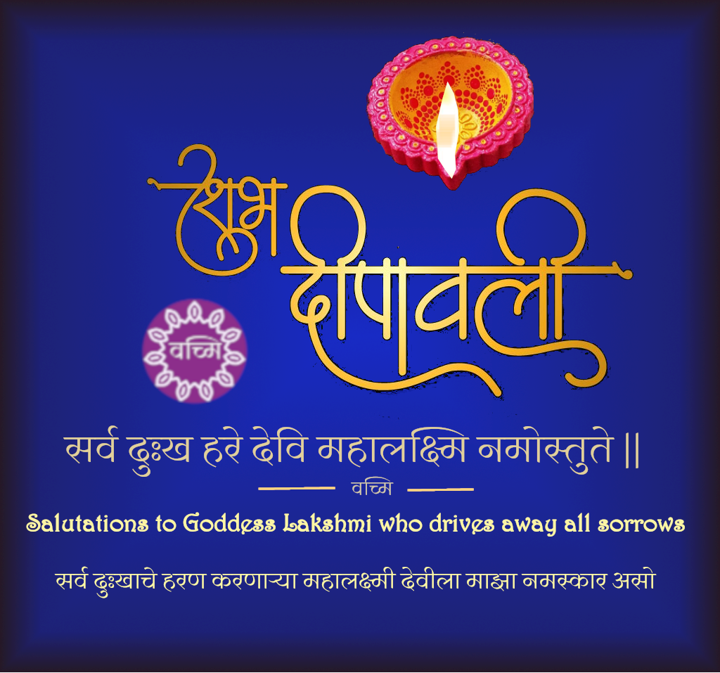 Shubh Deepawali wishes in Sanskrit