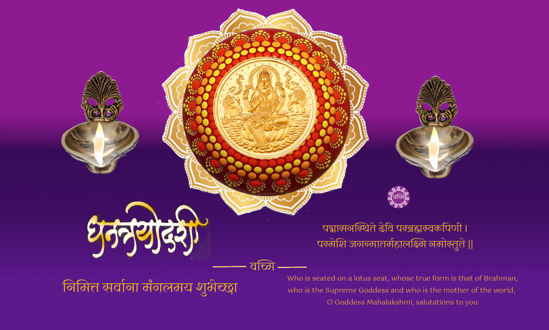 Dhanatrayodashi wishes in Sanskrit